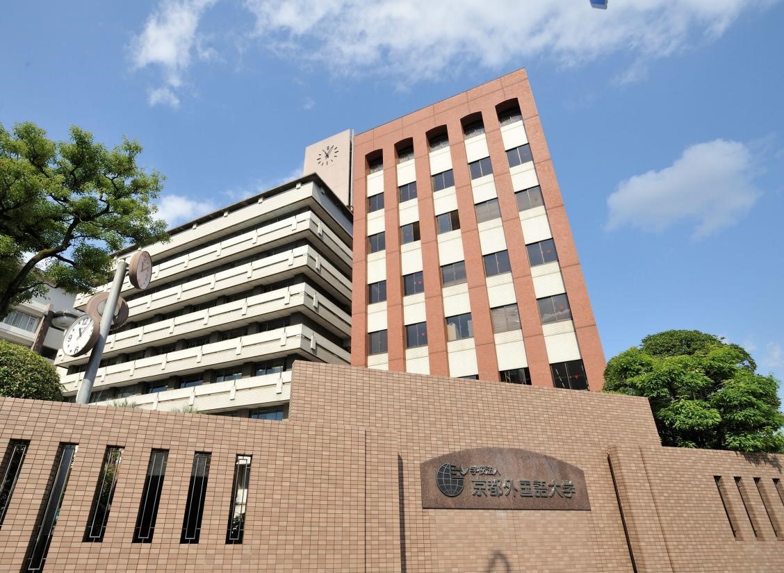 京都外国语大学