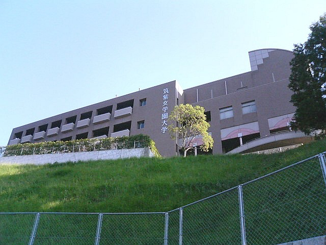 筑紫女学园大学